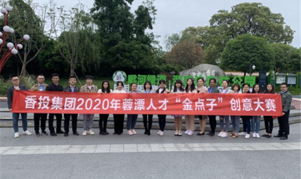 更好的成都 成就更好的你 ——游艇会·yth206集团举办2020年蓉漂人才“金点子”创意大赛暨蓉漂人才交流座谈会